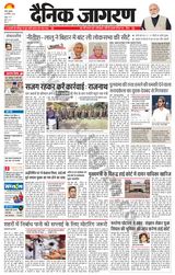 Dainik Jagran Hazaribag - December 28, 2023 December 28, 2023