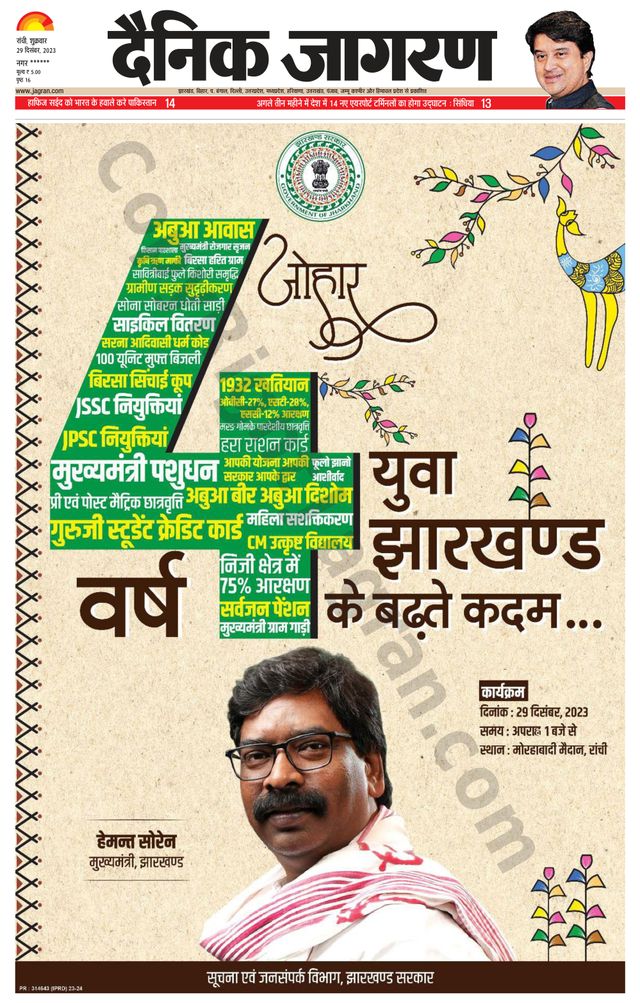Dainik Jagran Hazaribag