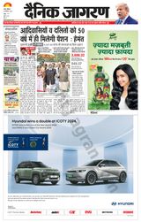 Dainik Jagran Hazaribag - December 30, 2023 December 30, 2023