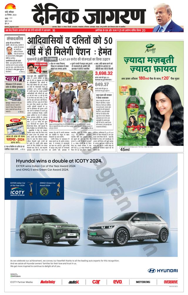 Dainik Jagran Hazaribag