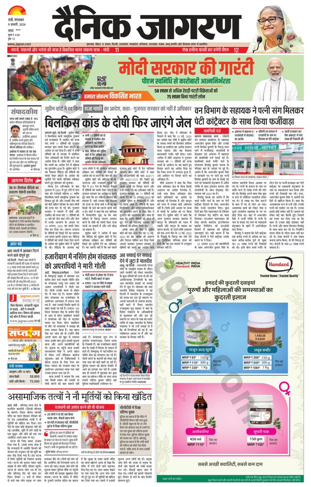 Dainik Jagran Hazaribag