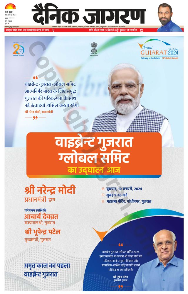 Dainik Jagran Hazaribag