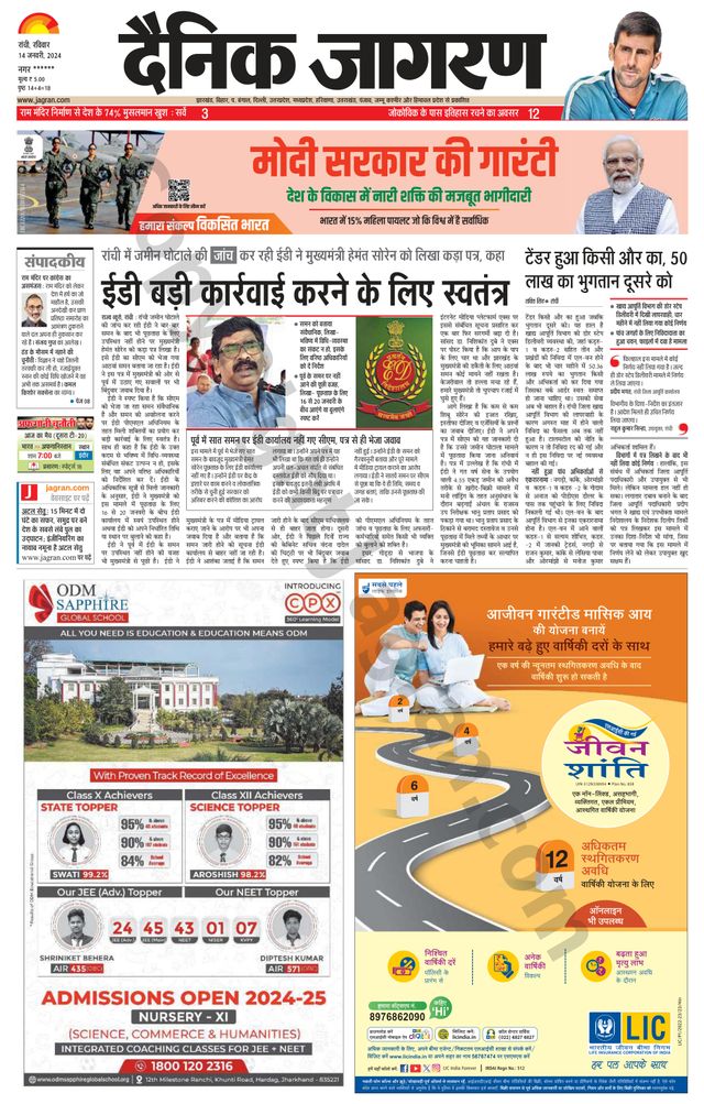 Dainik Jagran Hazaribag