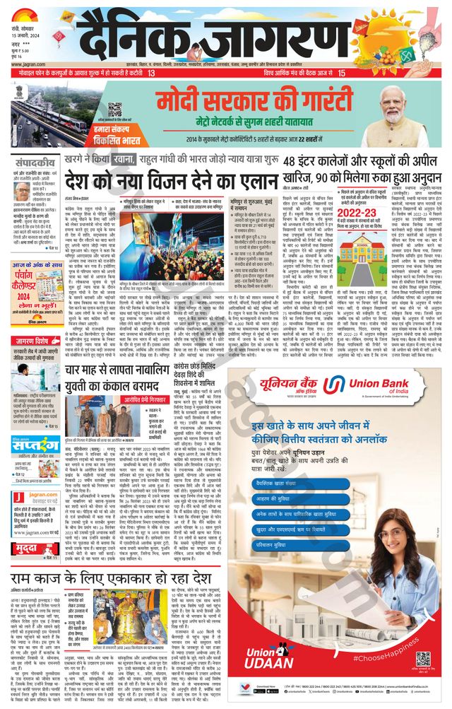 Dainik Jagran Hazaribag