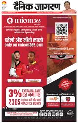 Dainik Jagran Hazaribag - January 20, 2024 January 20, 2024