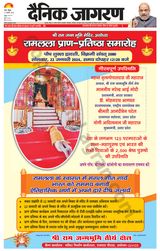 Dainik Jagran Hazaribag - January 21, 2024 January 21, 2024