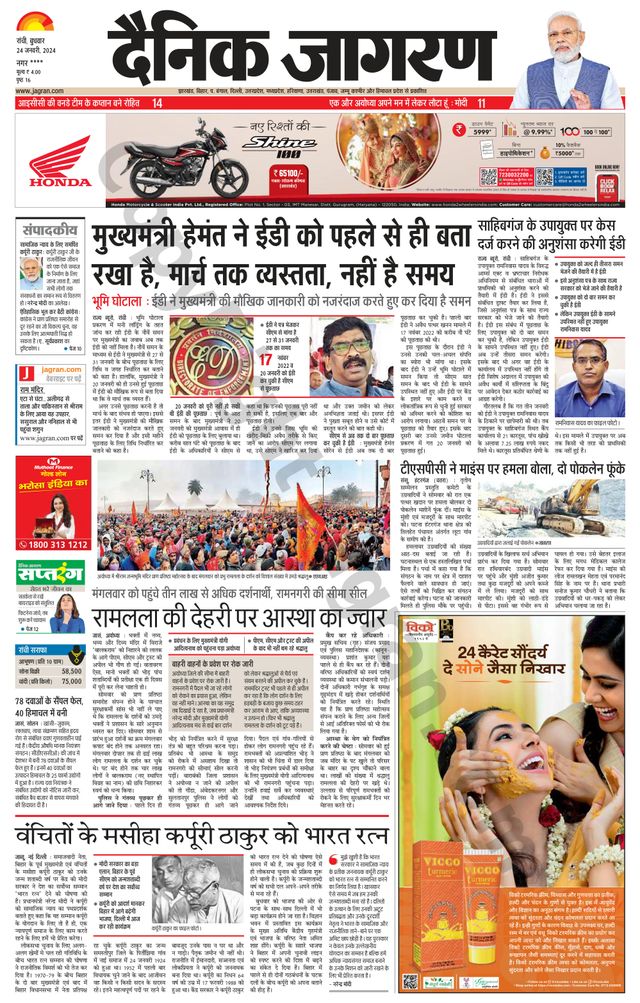 Dainik Jagran Hazaribag