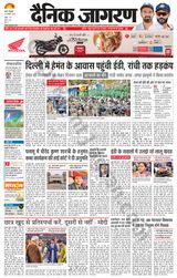 Dainik Jagran Hazaribag - January 30, 2024 January 30, 2024