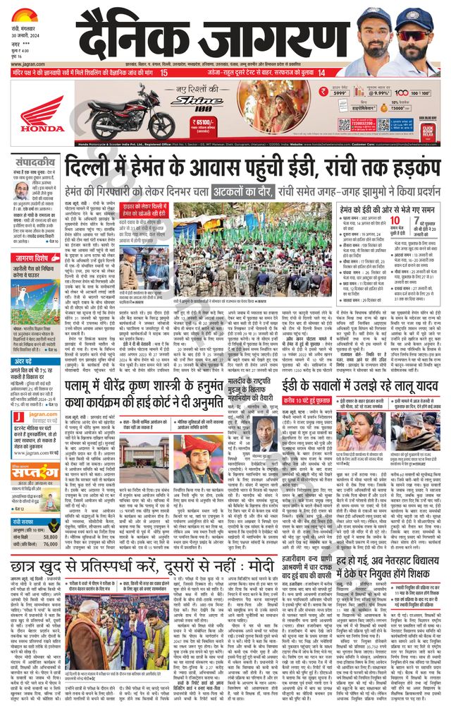 Dainik Jagran Hazaribag