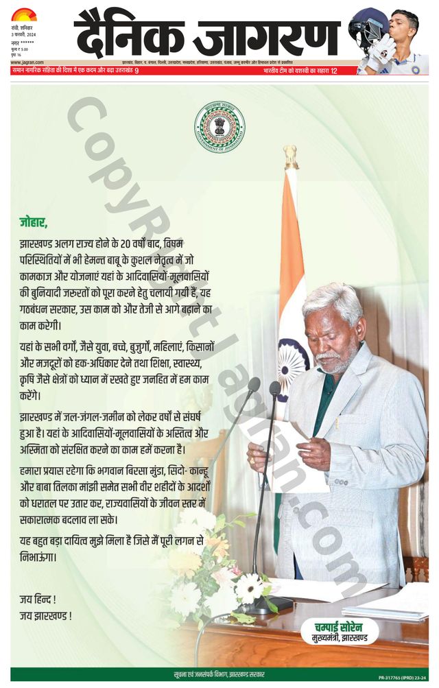 Dainik Jagran Hazaribag