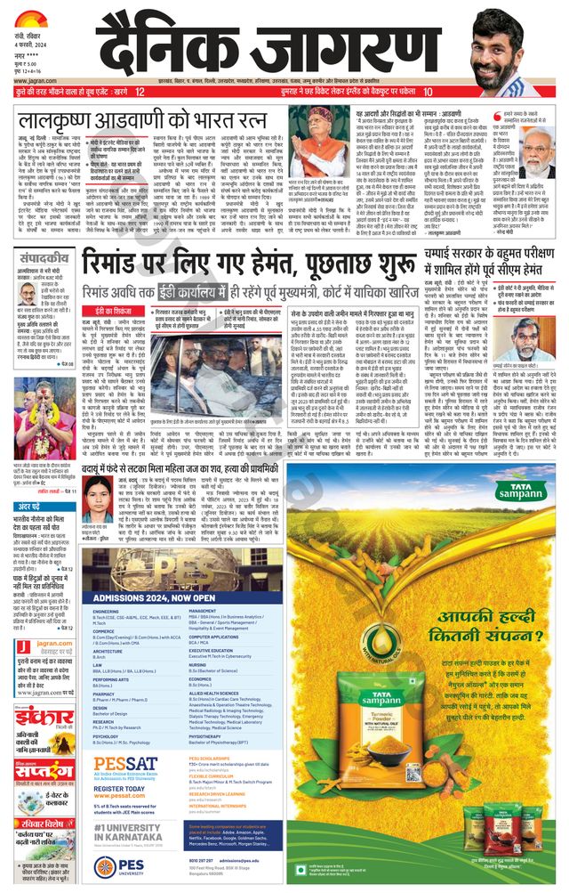 Dainik Jagran Hazaribag