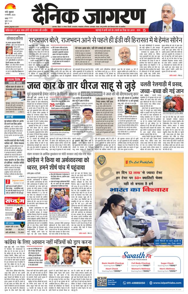 Dainik Jagran Hazaribag