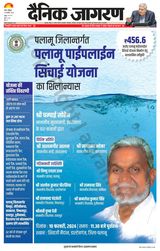 Dainik Jagran Hazaribag - February 10, 2024 February 10, 2024