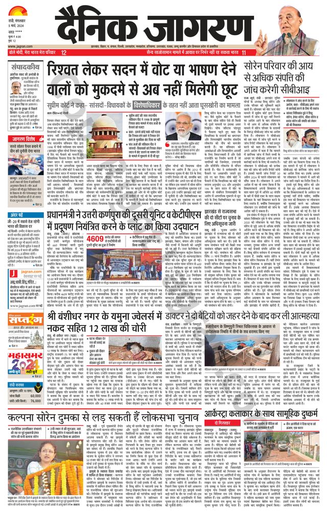 Dainik Jagran Hazaribag