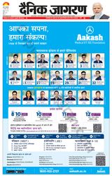 Dainik Jagran Hazaribag - March 12, 2024 March 12, 2024