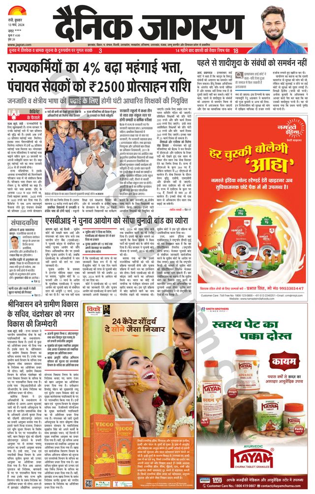 Dainik Jagran Hazaribag