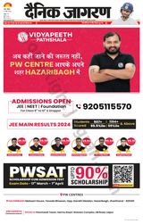 Dainik Jagran Hazaribag - March 17, 2024 March 17, 2024