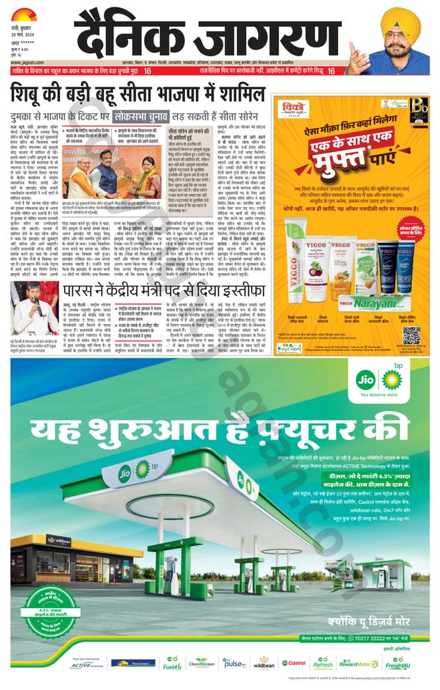Dainik Jagran Hazaribag
