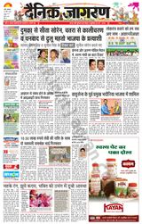 Dainik Jagran Hazaribag - March 25, 2024 March 25, 2024