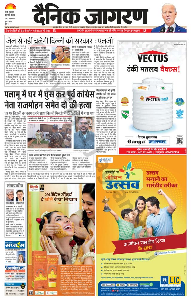 Dainik Jagran Hazaribag