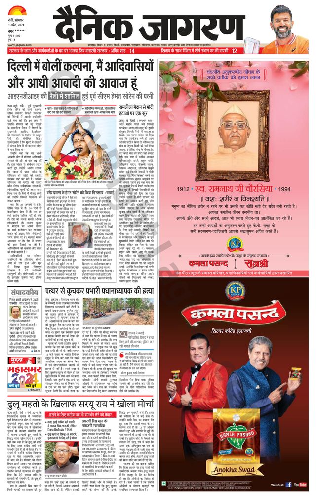 Dainik Jagran Hazaribag