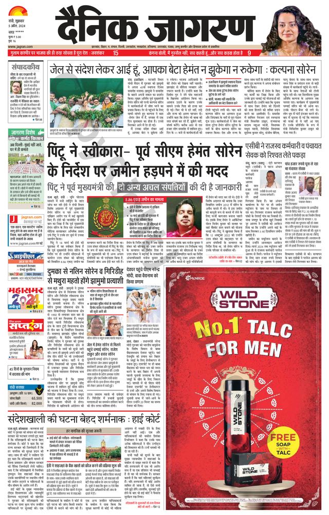 Dainik Jagran Hazaribag