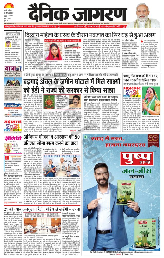 Dainik Jagran Hazaribag