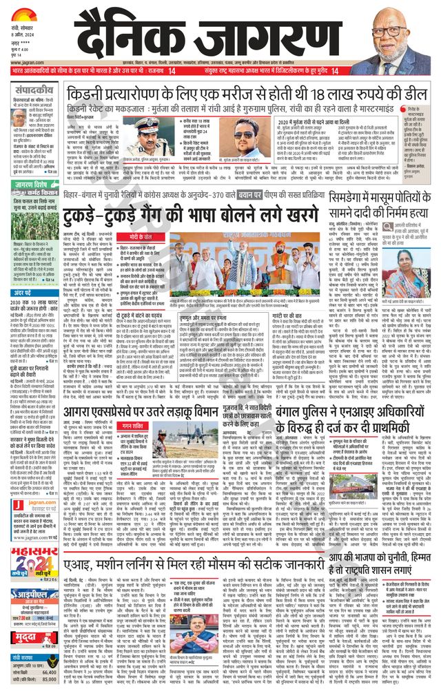 Dainik Jagran Hazaribag