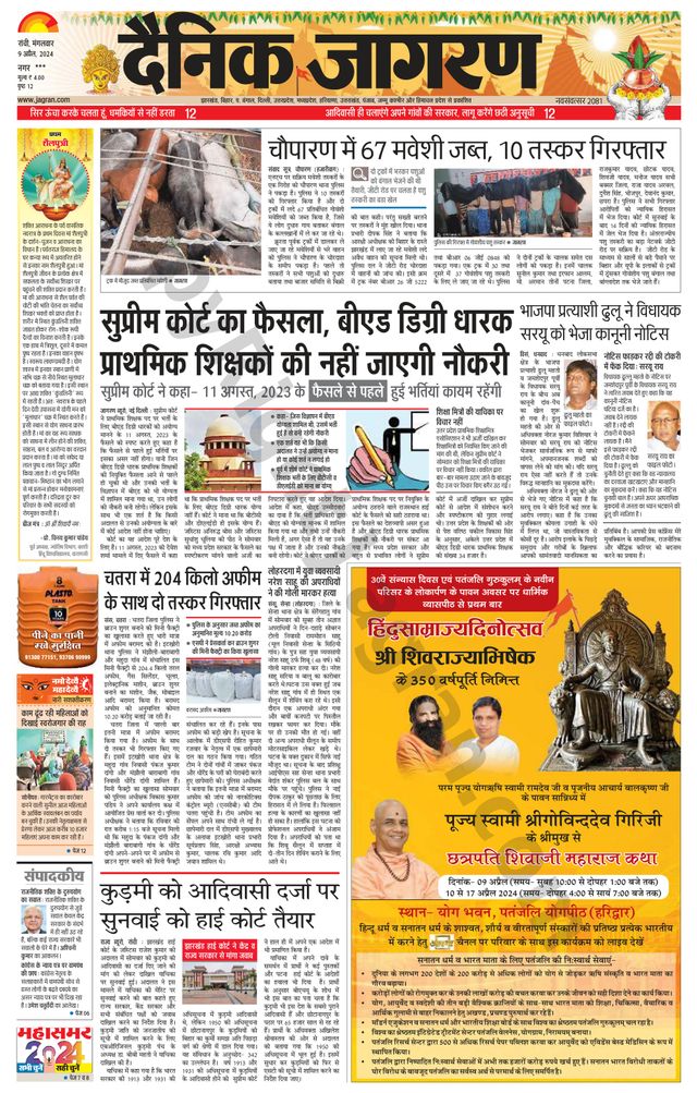 Dainik Jagran Hazaribag