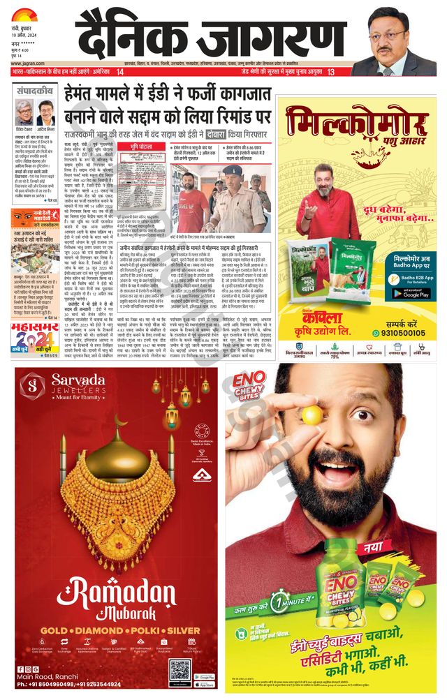 Dainik Jagran Hazaribag