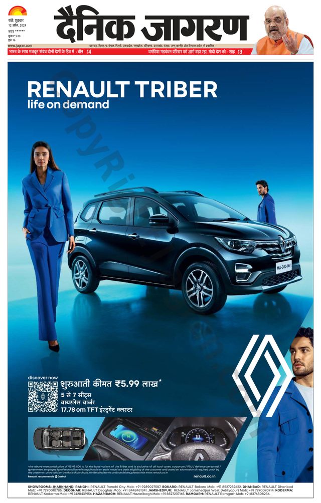 Dainik Jagran Hazaribag