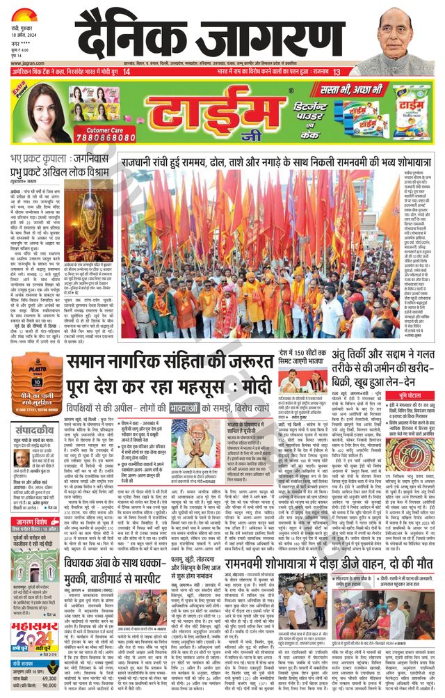 Dainik Jagran Hazaribag