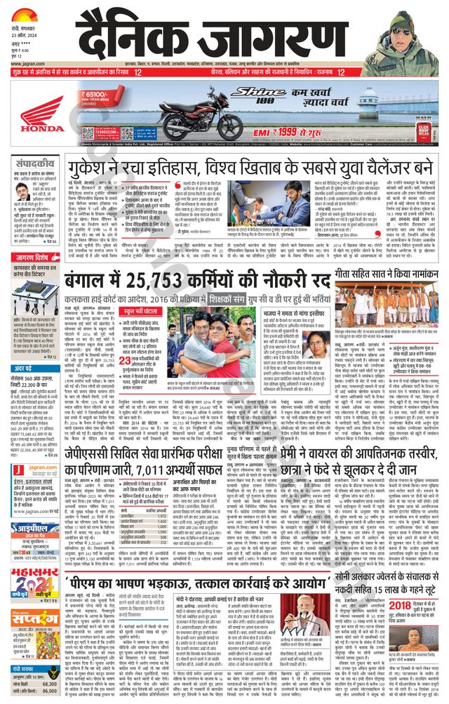 Dainik Jagran Hazaribag