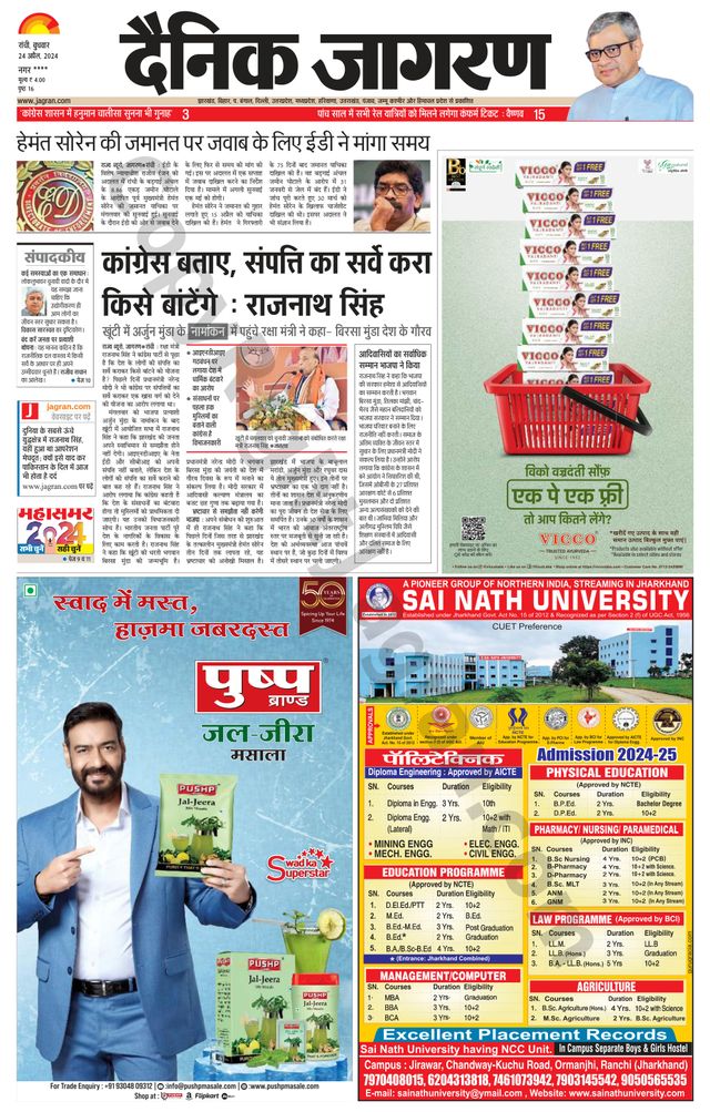 Dainik Jagran Hazaribag