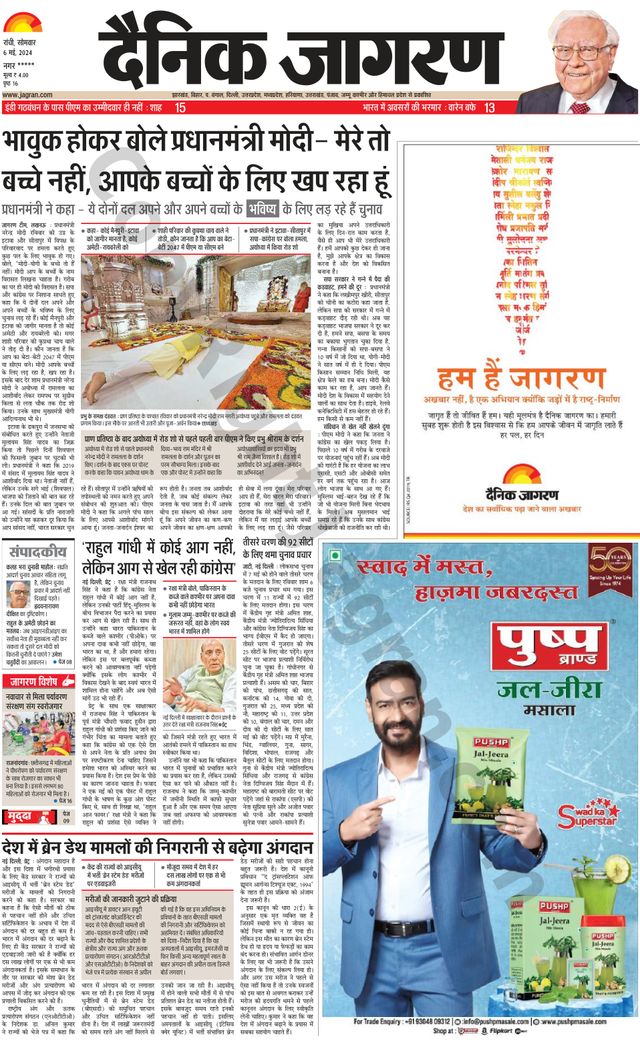 Dainik Jagran Hazaribag