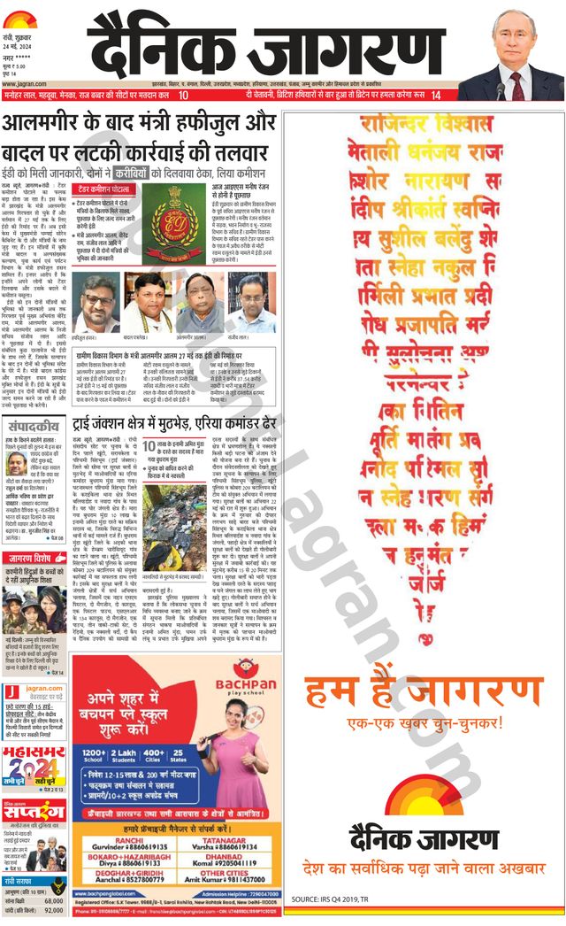 Dainik Jagran Hazaribag