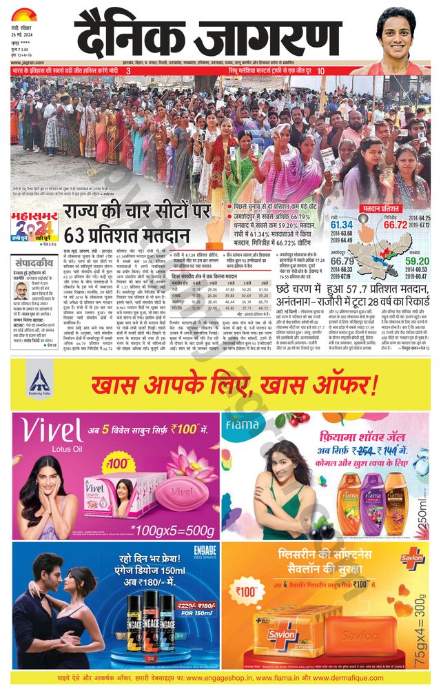 Dainik Jagran Hazaribag