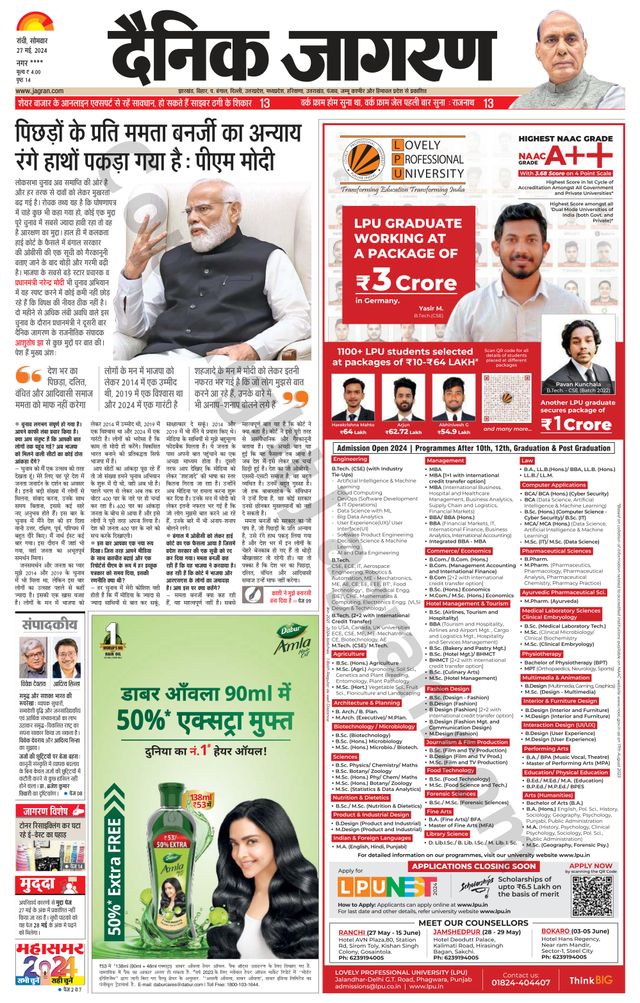 Dainik Jagran Hazaribag