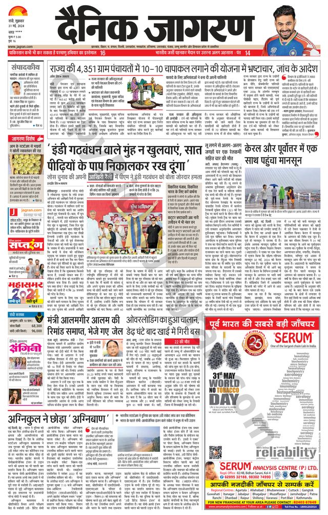 Dainik Jagran Hazaribag