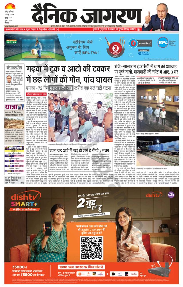 Dainik Jagran Hazaribag