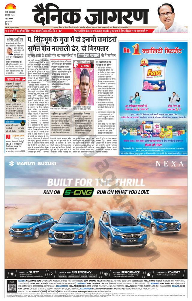 Dainik Jagran Hazaribag