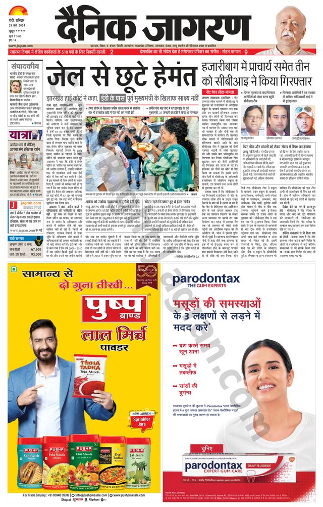 Dainik Jagran Hazaribag
