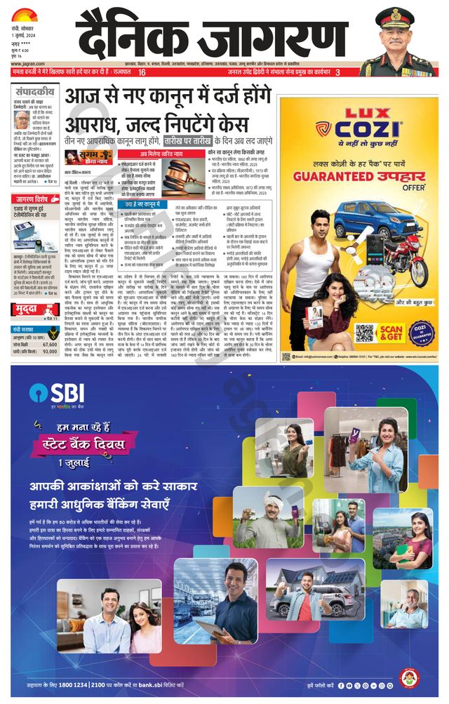Dainik Jagran Hazaribag
