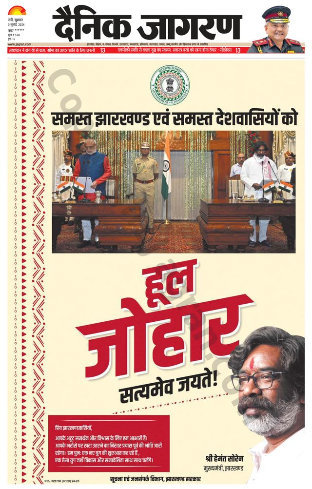 Dainik Jagran Hazaribag