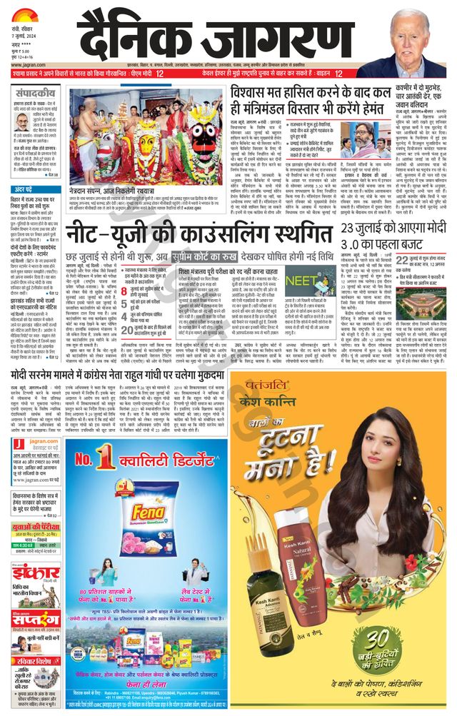 Dainik Jagran Hazaribag