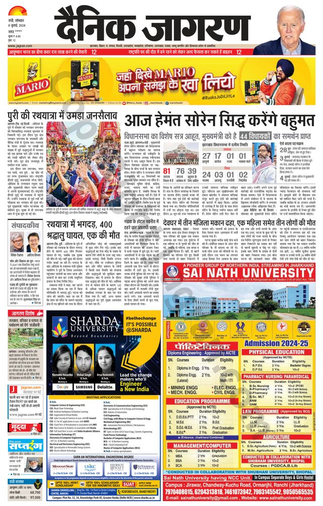Dainik Jagran Hazaribag