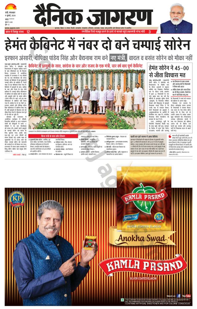Dainik Jagran Hazaribag