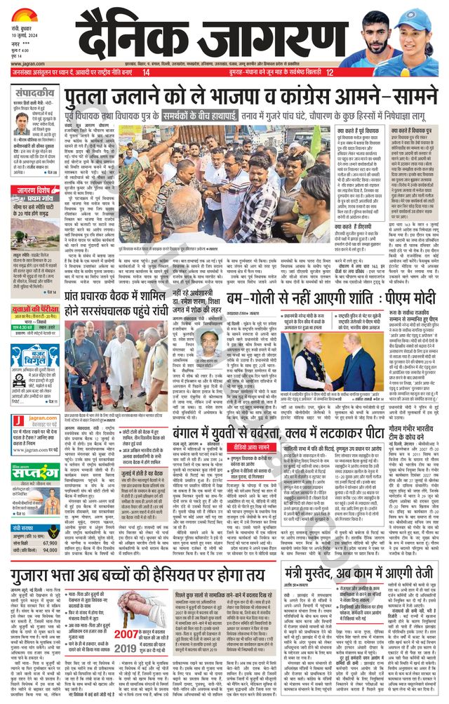 Dainik Jagran Hazaribag