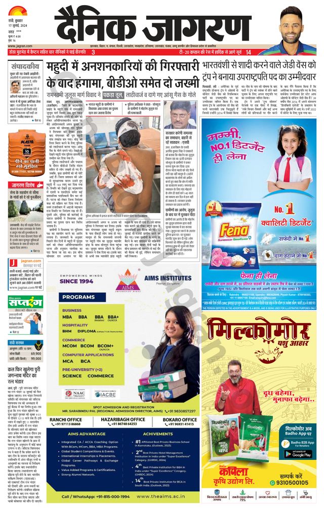 Dainik Jagran Hazaribag