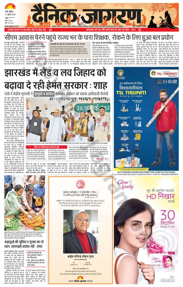 Dainik Jagran Hazaribag